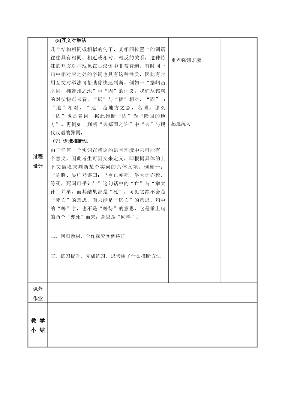 高考语文一轮复习《文言实词推断》教案-人教版高三全册语文教案_第3页