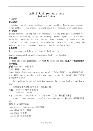 高中英语1878ja_Unit 2 Wish you were here--Task and Project牛津版必修二