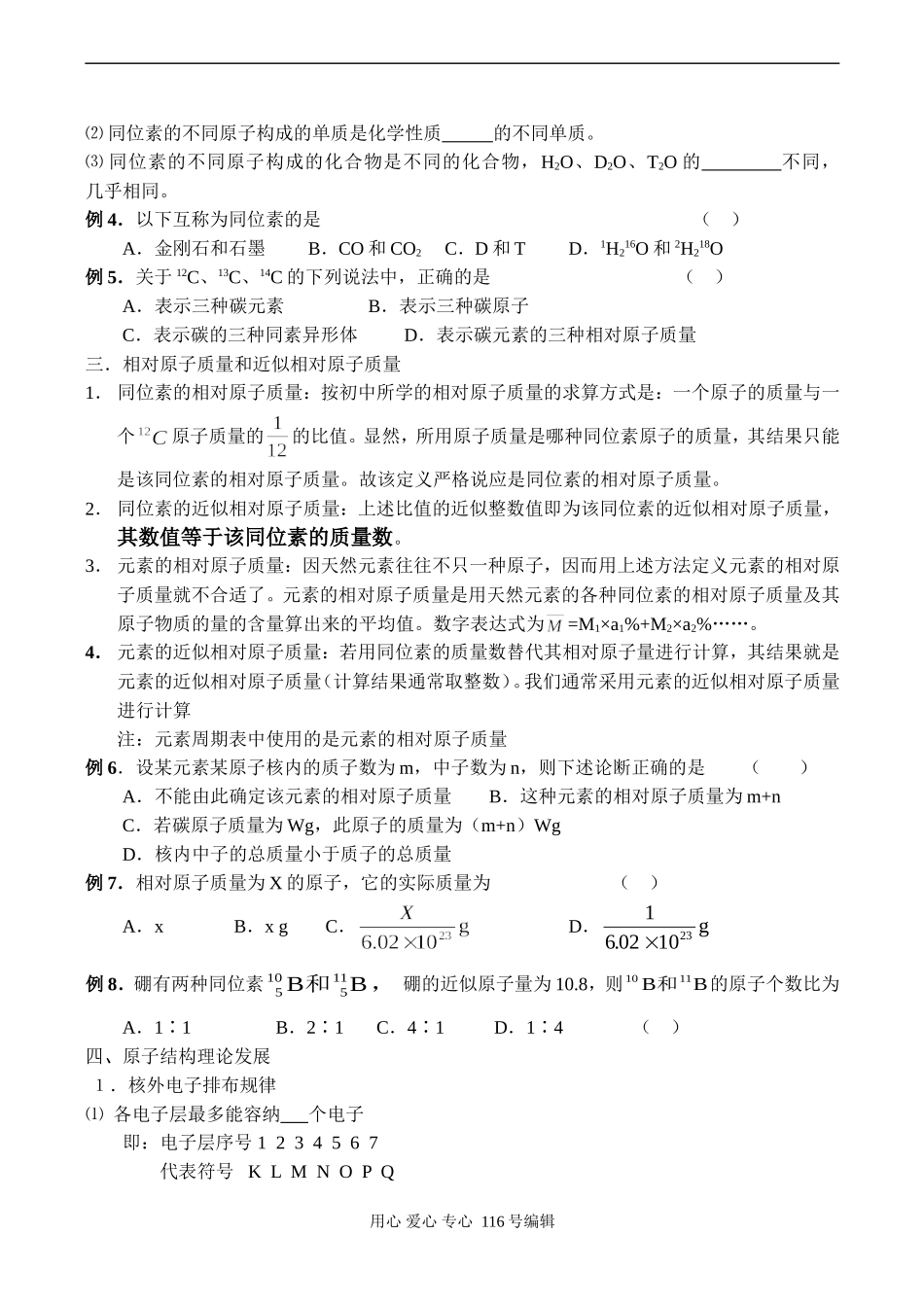 高二化学选修3 原子结构_第2页