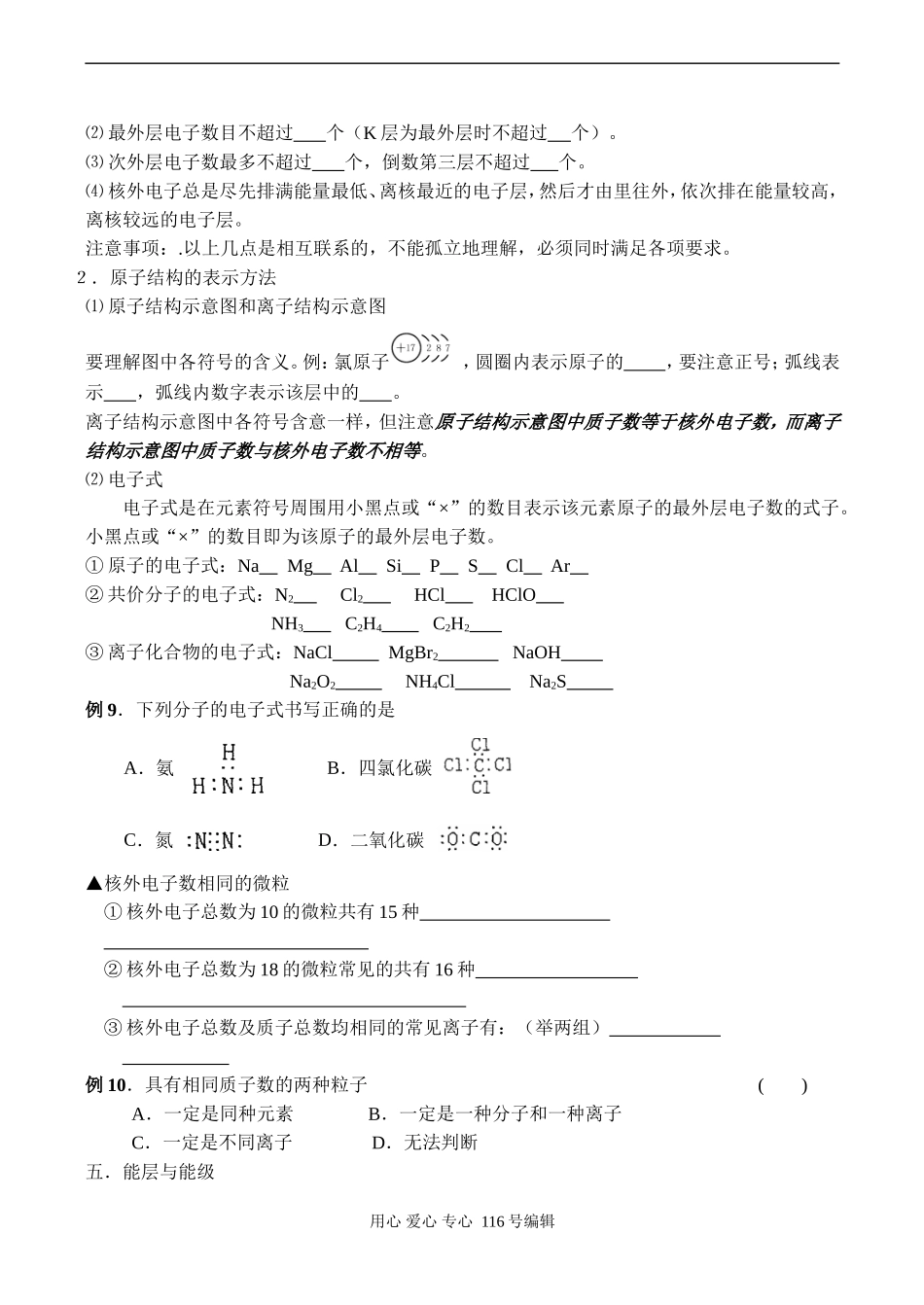 高二化学选修3 原子结构_第3页