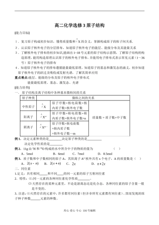 高二化学选修3 原子结构