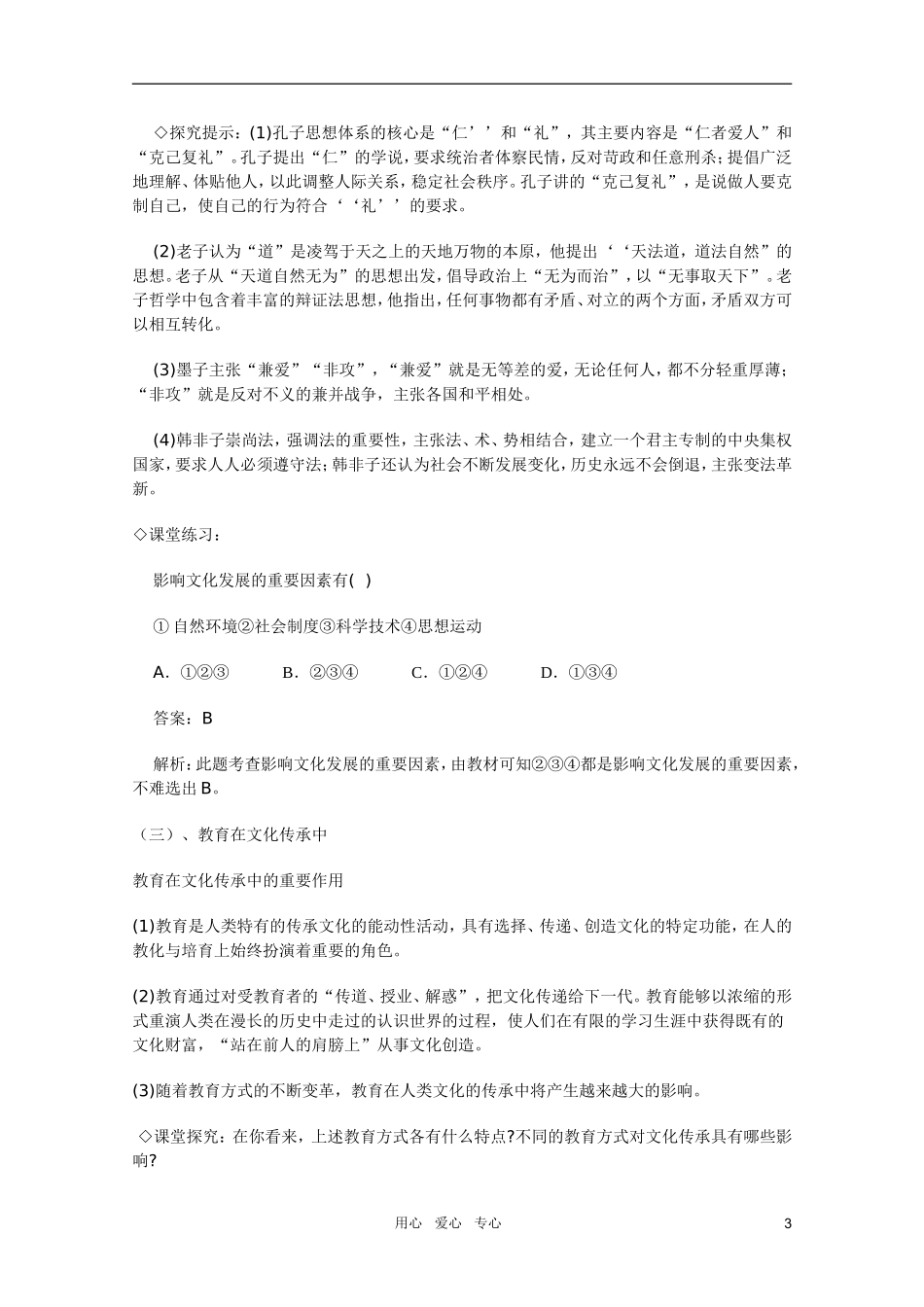 高中政治 4.2文化在继承中发展教案 新人教版必修3_第3页