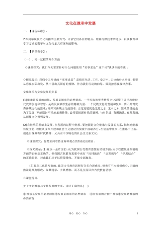 高中政治 4.2文化在继承中发展教案 新人教版必修3