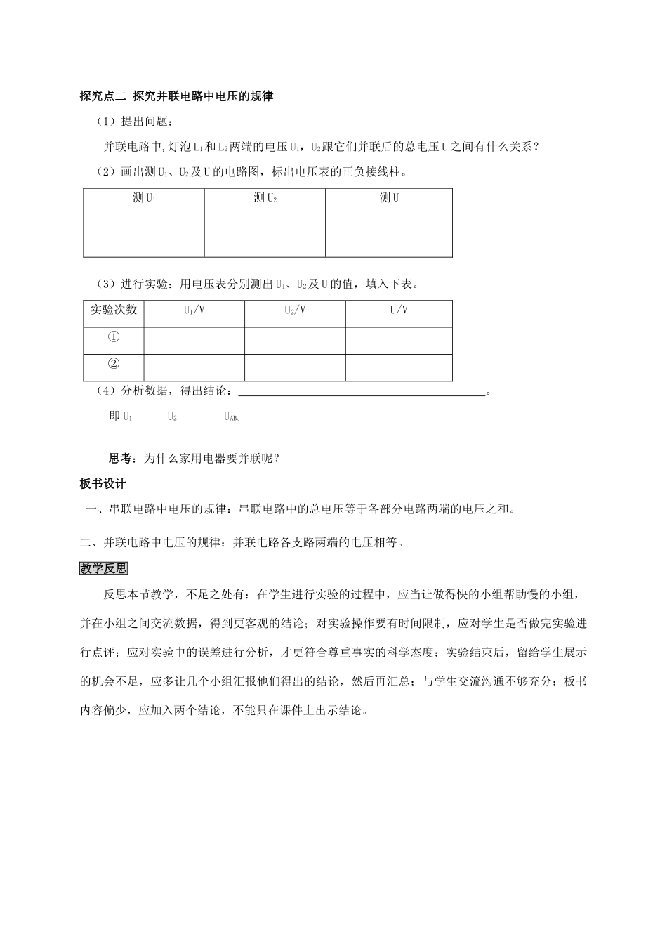 九年级物理上册 13.6 探究串、并联电路中的电压教案 粤教沪版-粤教沪版初中九年级上册物理教案_第2页