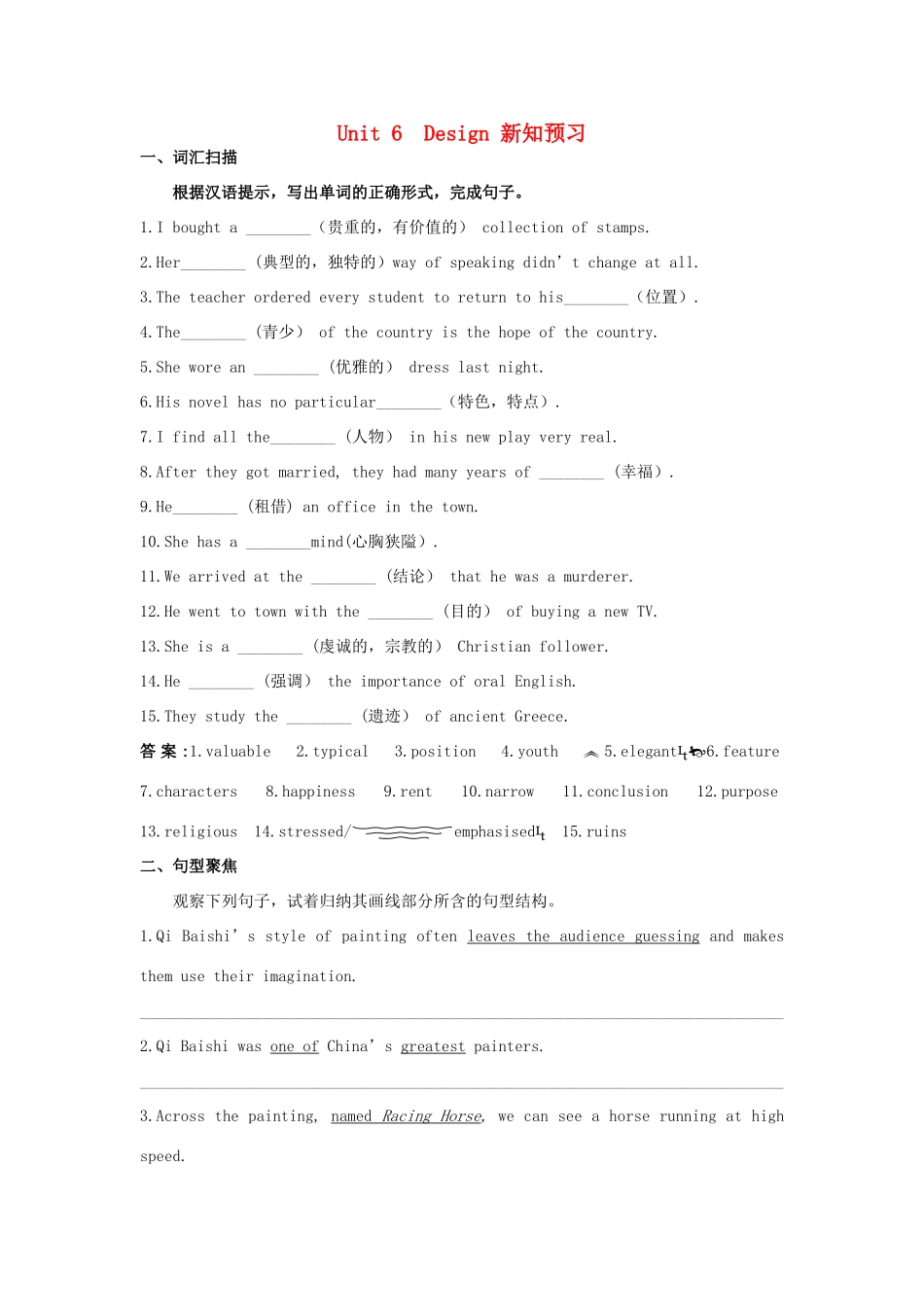 高中英语 Unit6 Design新知预习 北师大版必修2_第1页