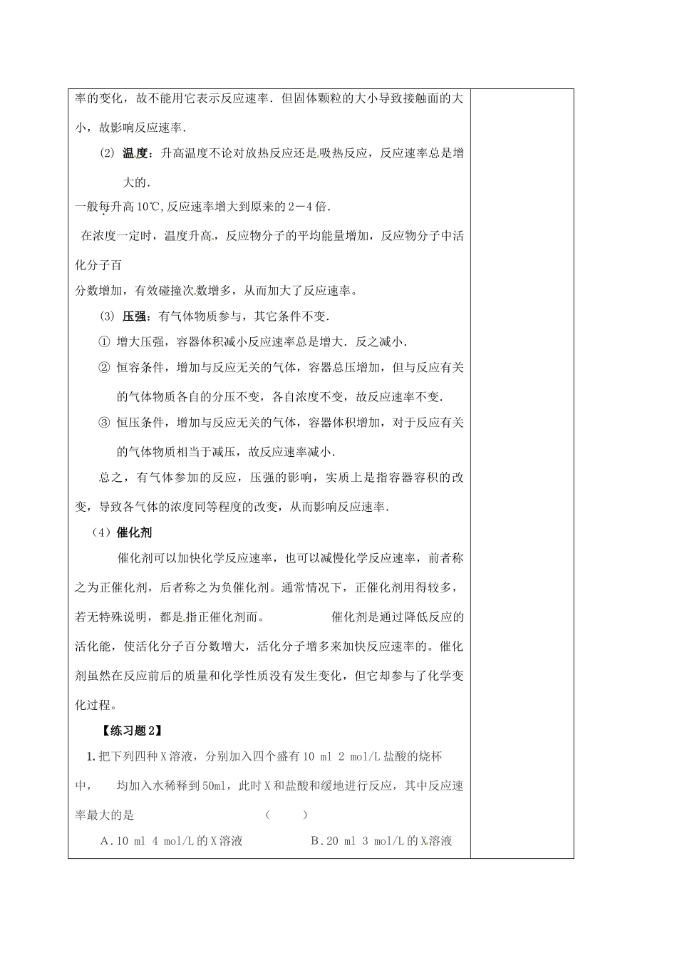 高三化学一轮复习 化学反应速率和化学平衡（二）教学设计-人教版高三全册化学教案_第2页