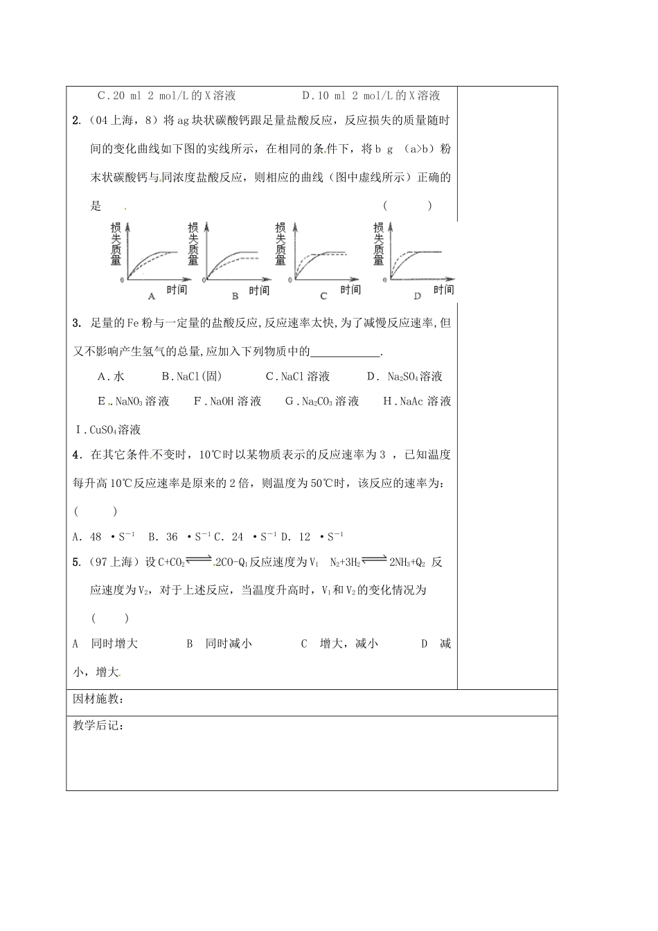 高三化学一轮复习 化学反应速率和化学平衡（二）教学设计-人教版高三全册化学教案_第3页