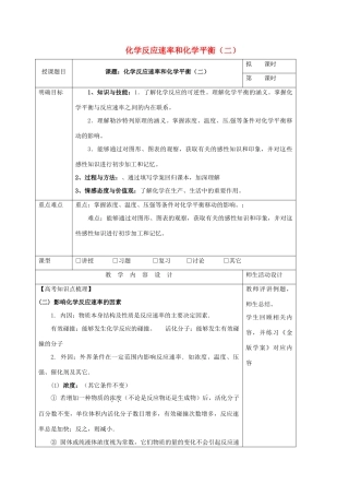 高三化学一轮复习 化学反应速率和化学平衡（二）教学设计-人教版高三全册化学教案