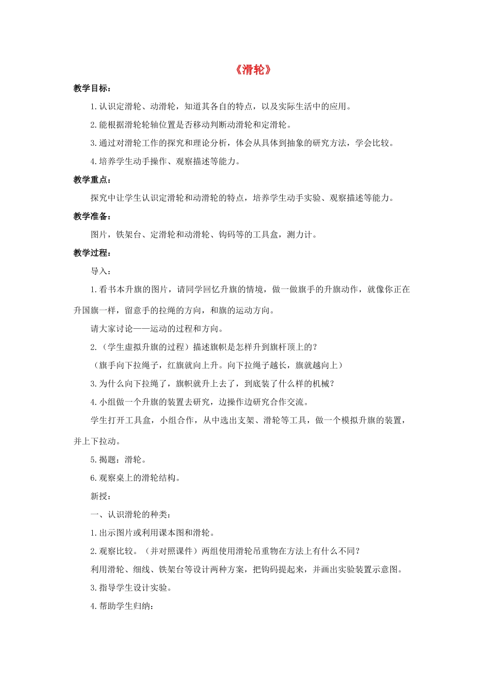 九年级科学上册 第5章 简单机械与功 2《滑轮》教案 （新版）华东师大版-（新版）华东师大版初中九年级上册自然科学教案_第1页