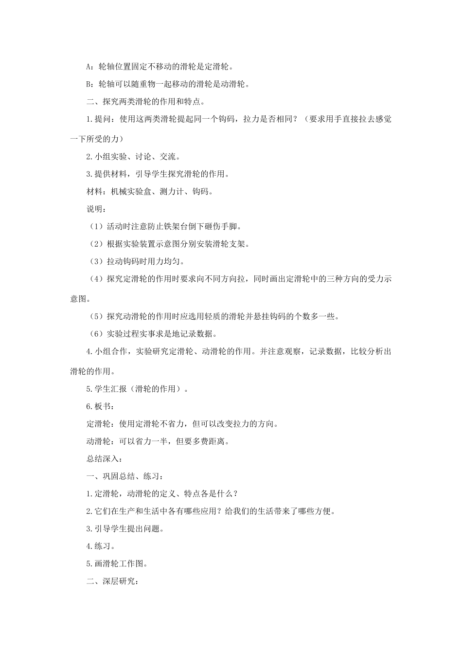 九年级科学上册 第5章 简单机械与功 2《滑轮》教案 （新版）华东师大版-（新版）华东师大版初中九年级上册自然科学教案_第2页