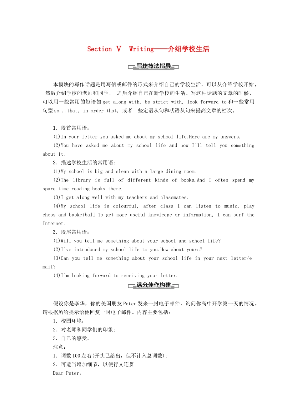 生活教案（含解析）外研版必修1-外研版高一必修1英语教案_第1页