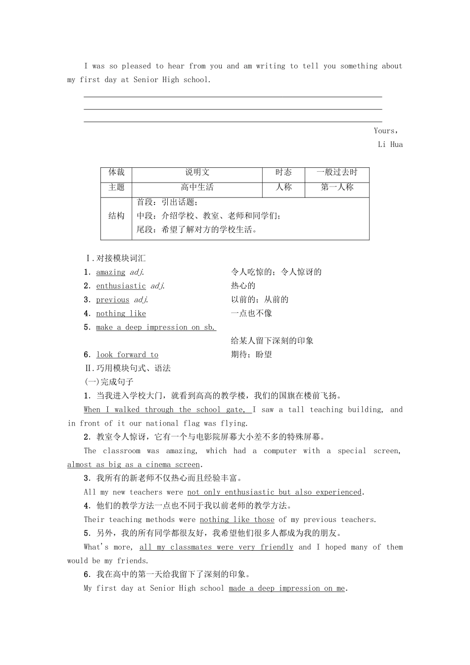生活教案（含解析）外研版必修1-外研版高一必修1英语教案_第2页