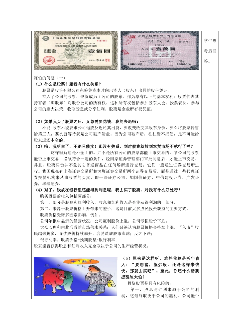 高中政治《股票、债券和保险》教学设计 新人教版必修1-新人教版高一必修1政治教案_第2页