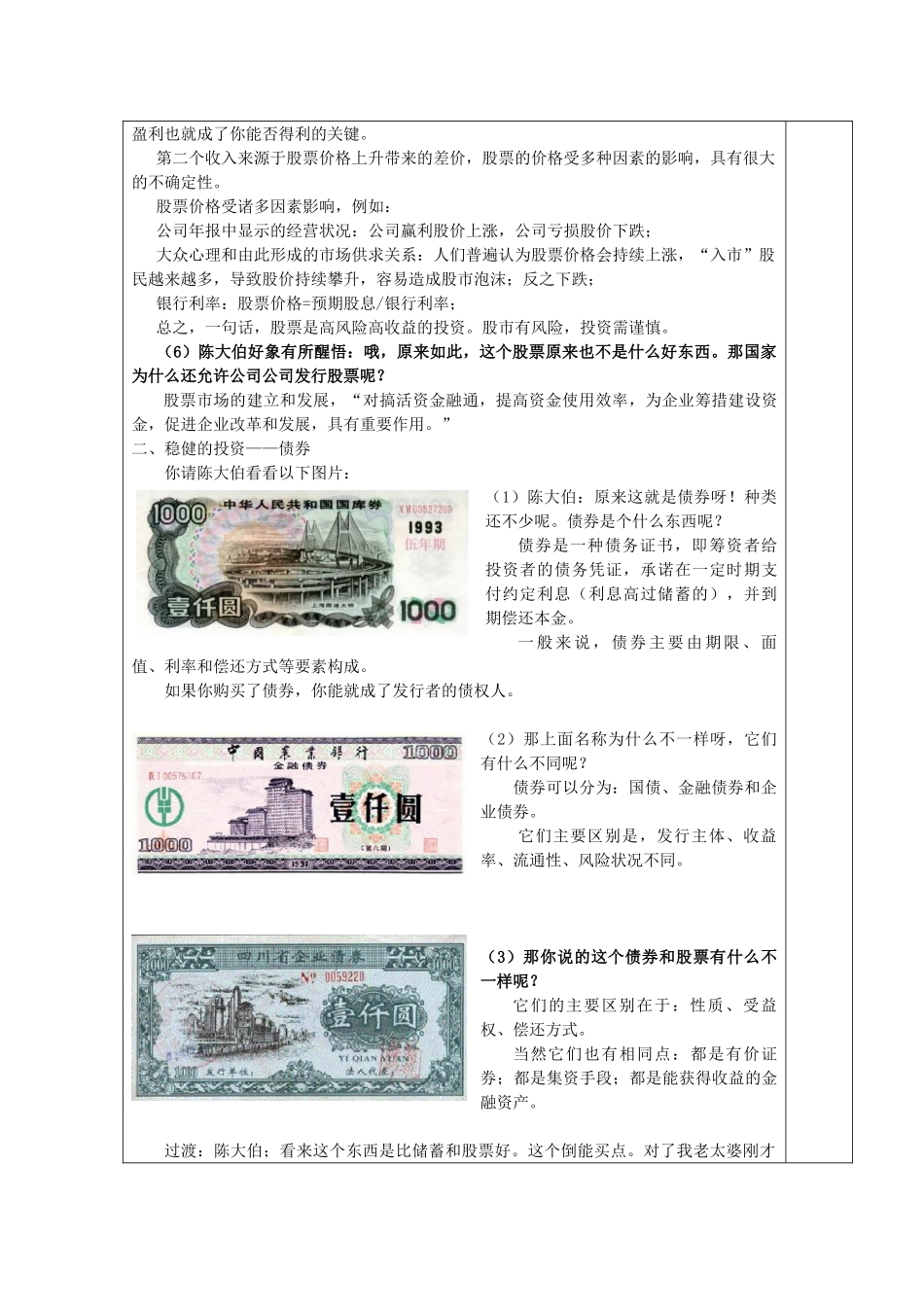 高中政治《股票、债券和保险》教学设计 新人教版必修1-新人教版高一必修1政治教案_第3页