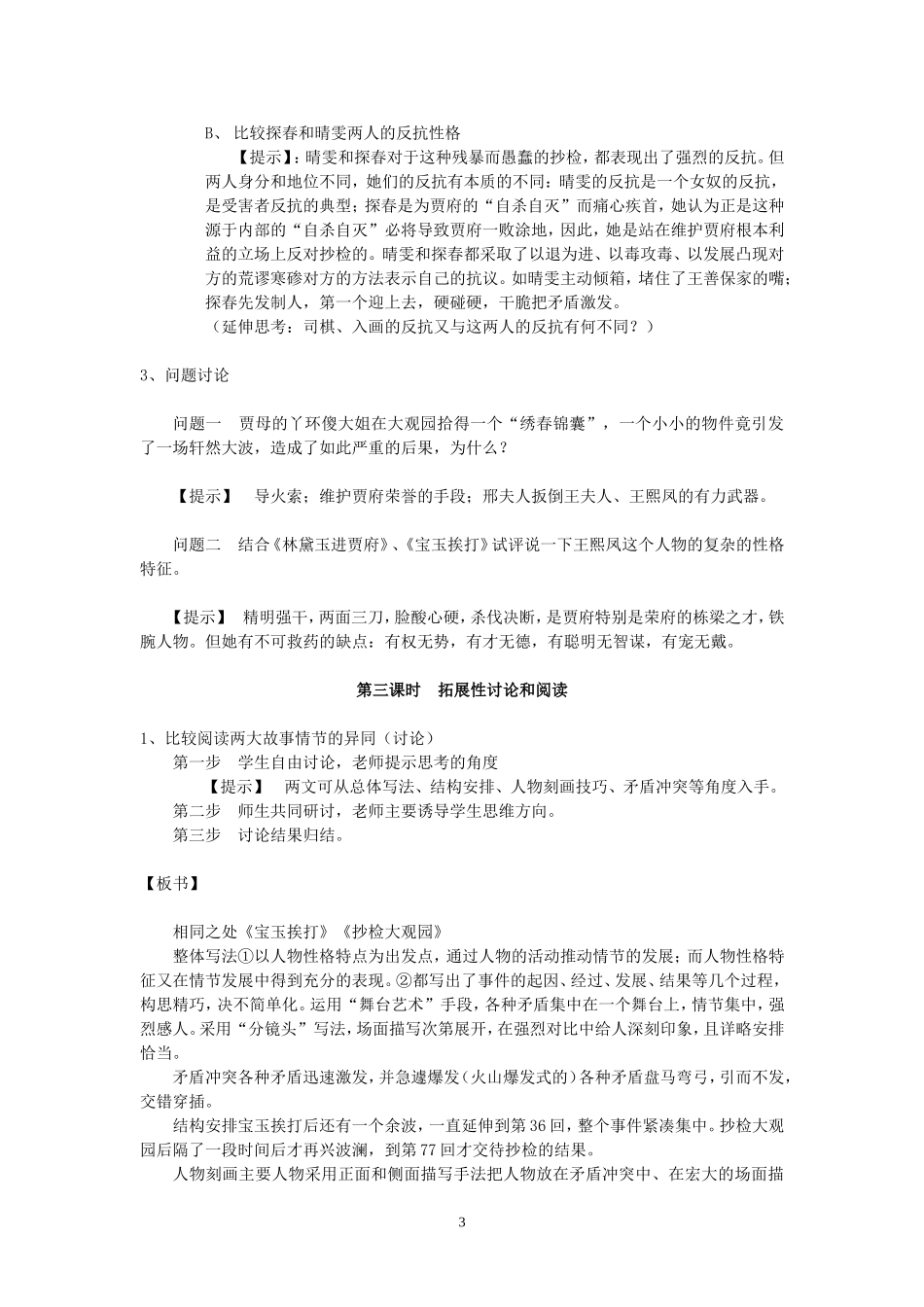 高三语文第12讲抄检大观园教案设计 人教版_第3页