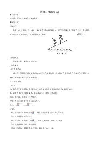 华师大版九年级数学锐角三角函数(2)