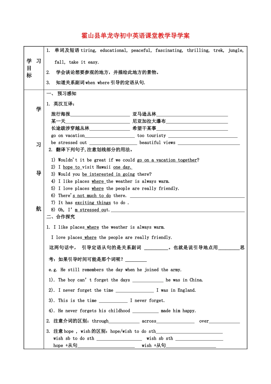 九年级英语 unit7 Where would you like to visit教案 人教新目标版_第1页