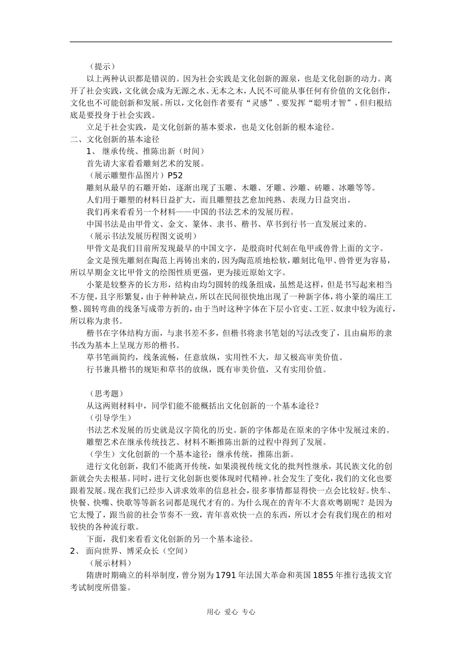 高中政治文化第五课第二框题 文化在继承中发展教案新人教版必修3_第2页