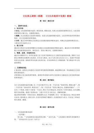 高中政治文化第五课第二框题 文化在继承中发展教案新人教版必修3