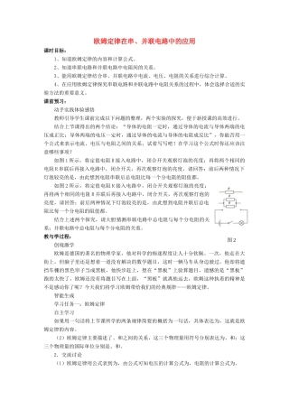 九年级物理全册 第17章 第4节 欧姆定律在串、并联电路中的应用教案1 （新版）新人教版
