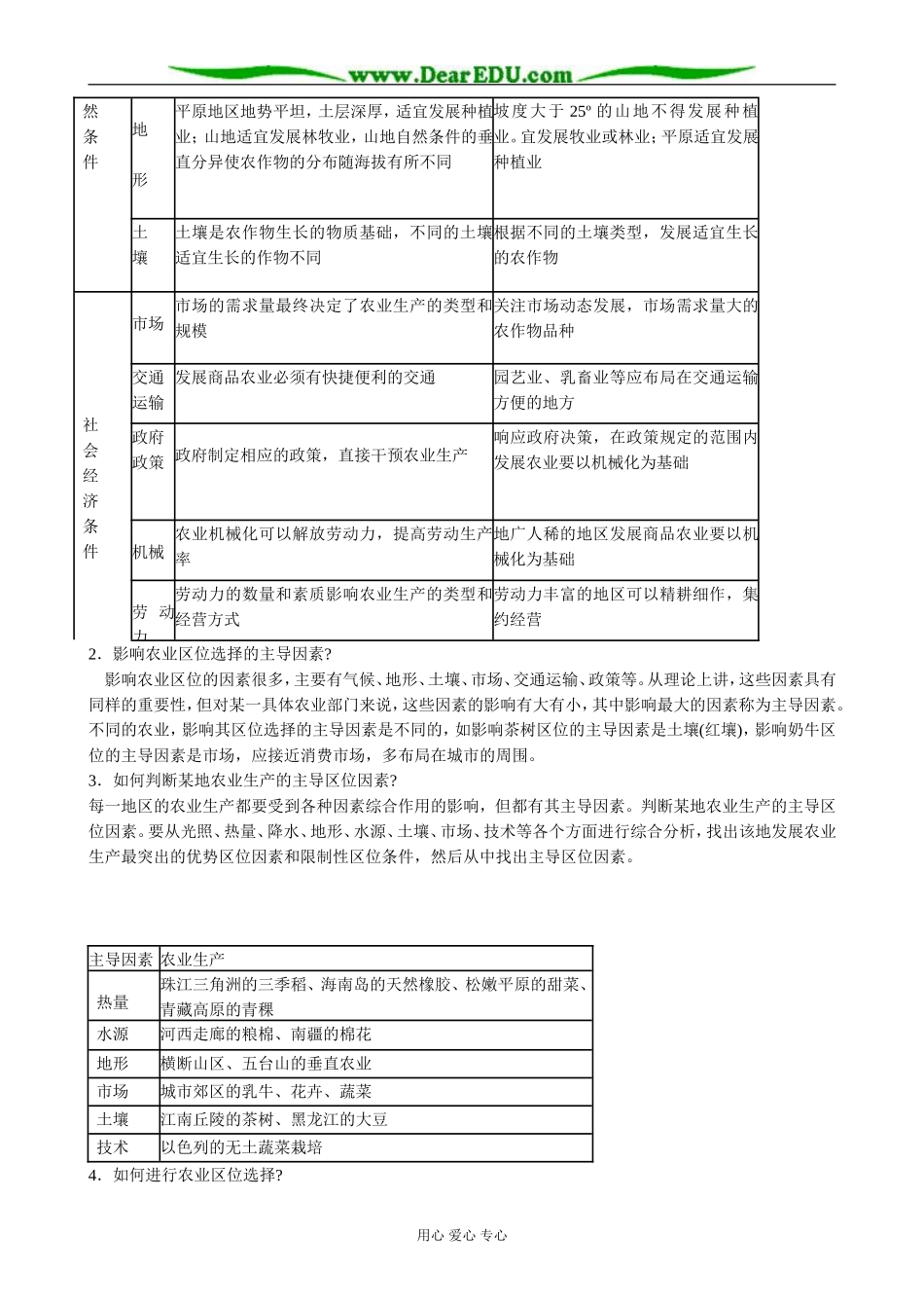 人教版高中地理必修下册农业生产活动 单元概述_第3页