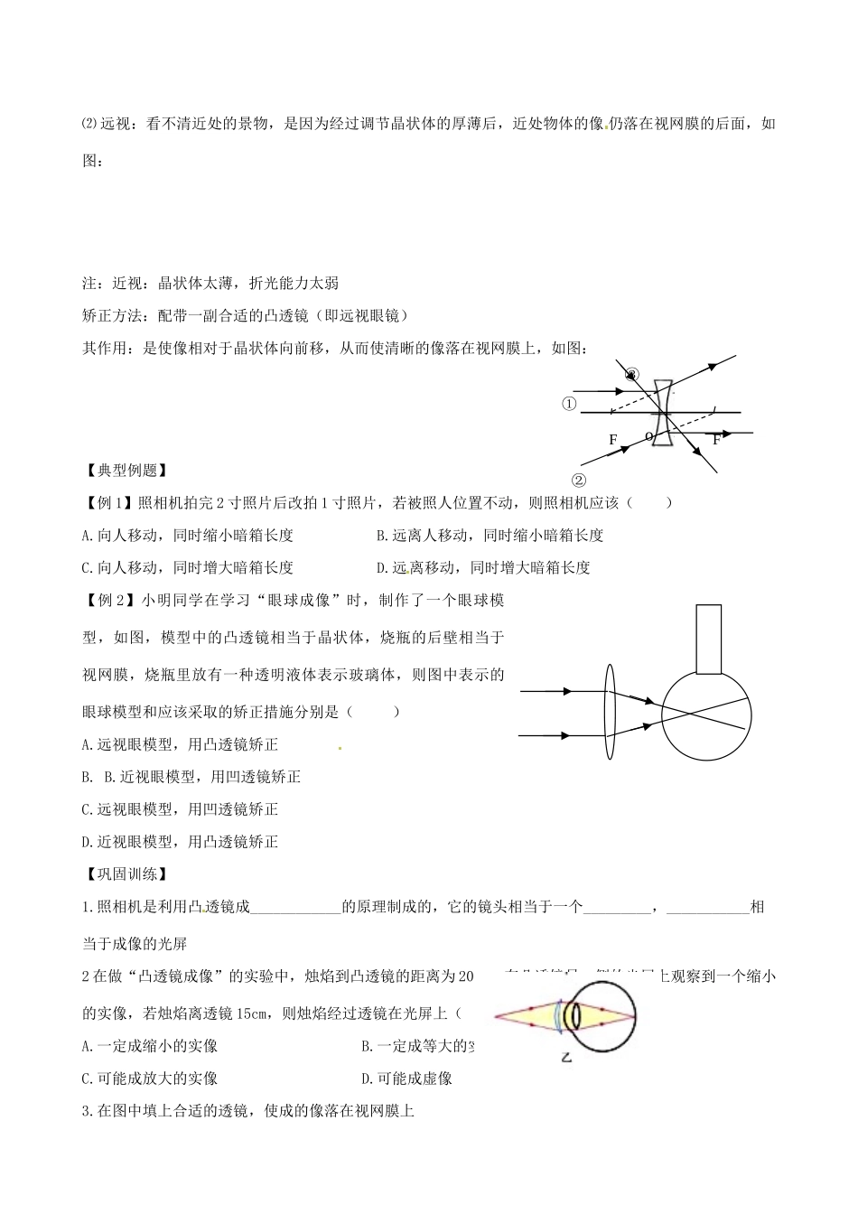 江苏省太仓市浮桥中学八年级物理上册 4.4 照相机与眼睛视力的矫正教案 苏科版_第2页