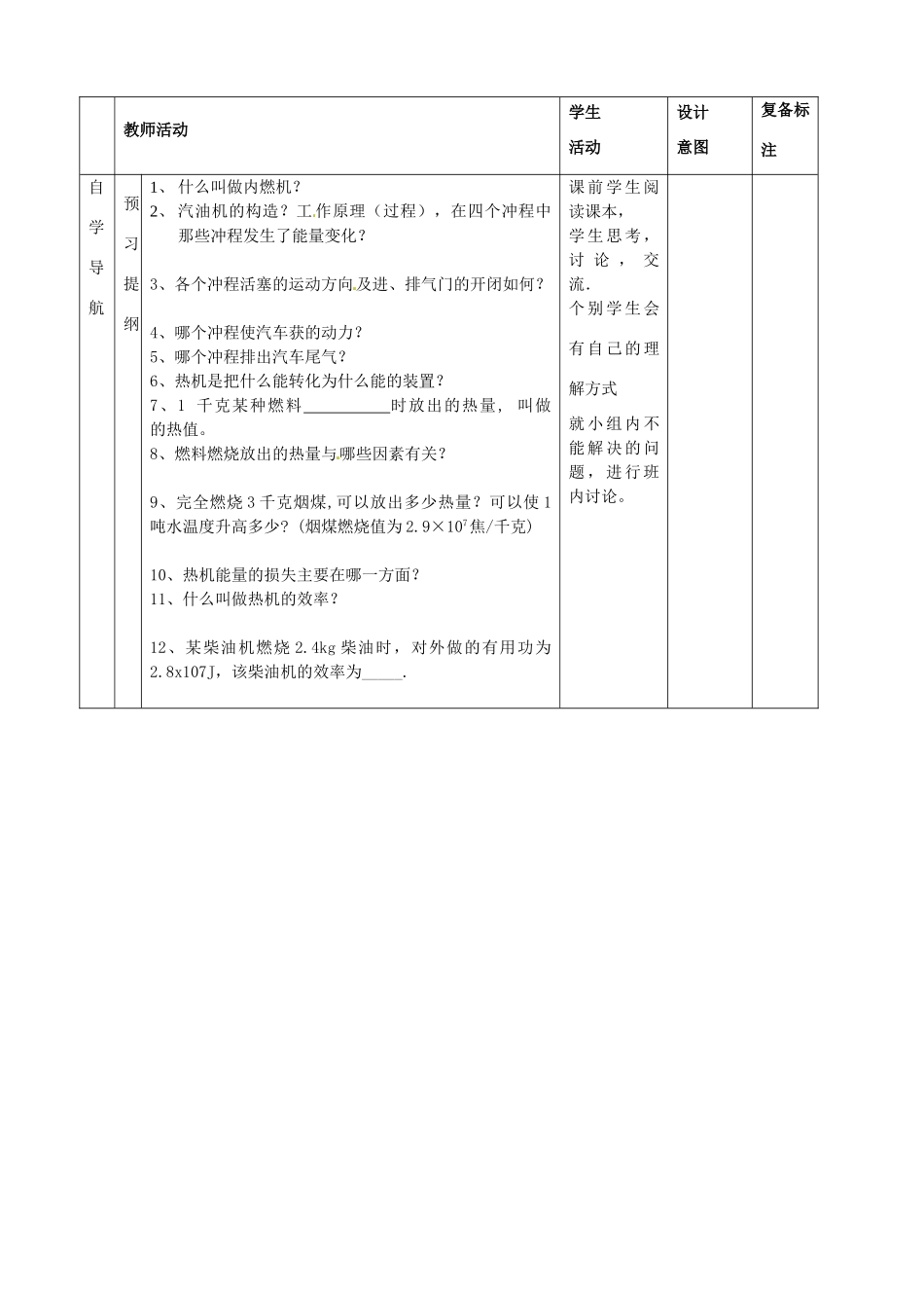 山东省滨州市邹平实验中学九年级物理下册《16.4 热机》复习教案 鲁教版_第2页