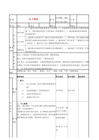 山东省滨州市邹平实验中学九年级物理下册《16.4 热机》复习教案 鲁教版
