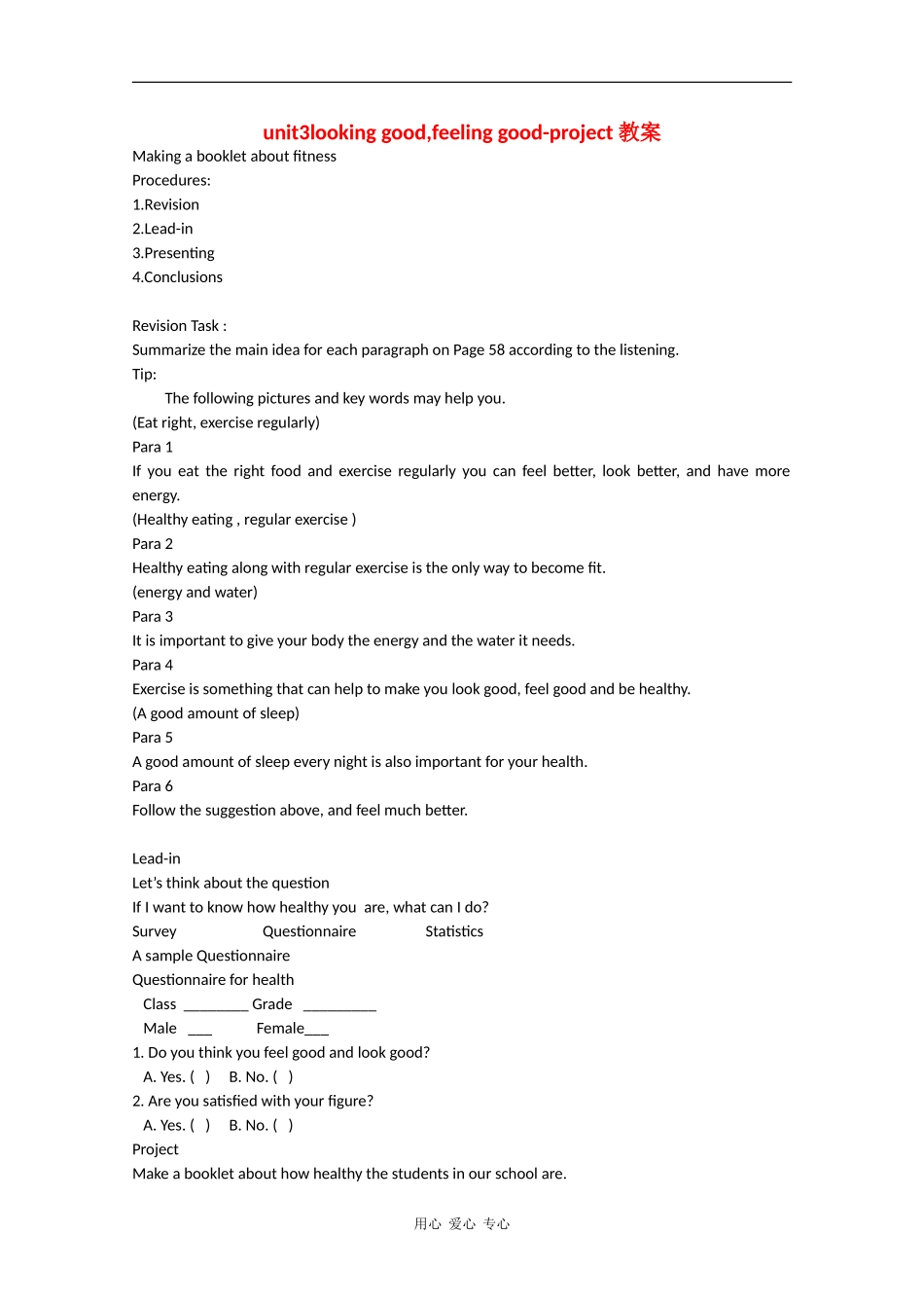 高中英语：Unit3 looking good,feeling good-project教案（2）（牛津译林版必修1）_第1页