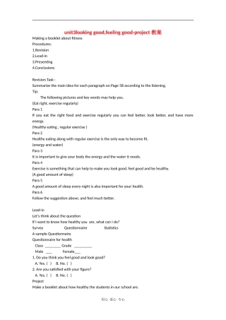 高中英语：Unit3 looking good,feeling good-project教案（2）（牛津译林版必修1）