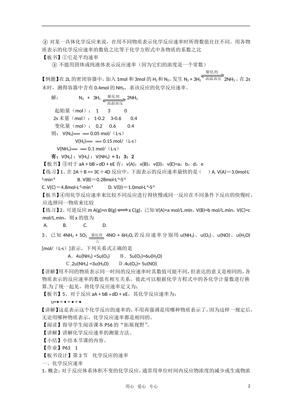 高二化学《化学反应原理》 2.3《化学反应的速率》（第1课时）教案 鲁科版选修4_第2页