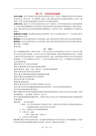 高二化学《化学反应原理》 2.3《化学反应的速率》（第1课时）教案 鲁科版选修4