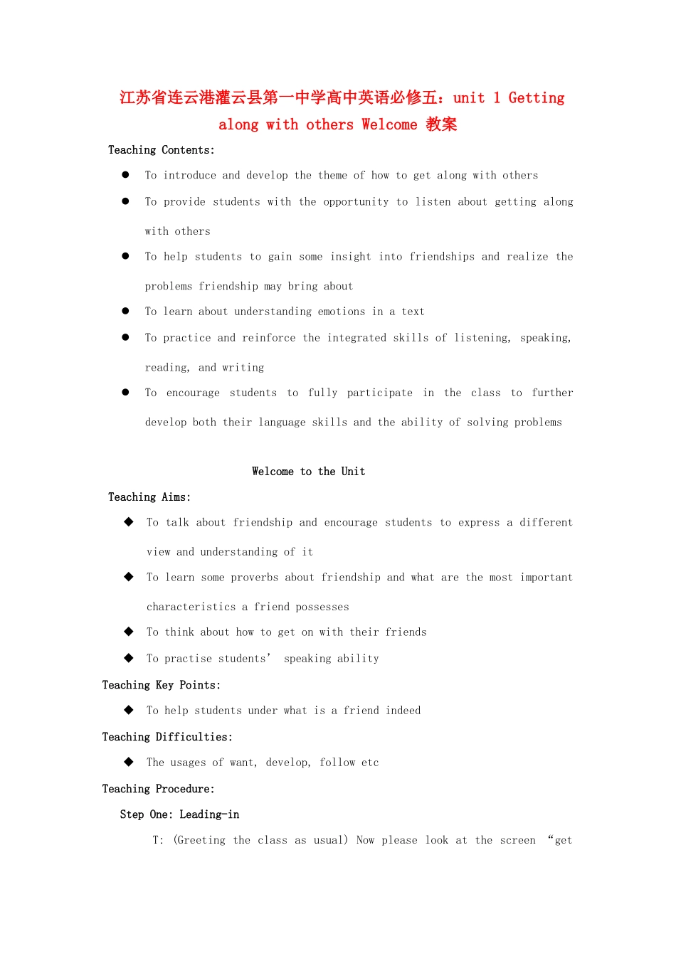 江苏省连云港灌云县第一中学高中英语 unit 1 Getting along with others Welcome教案 牛津版必修5_第1页