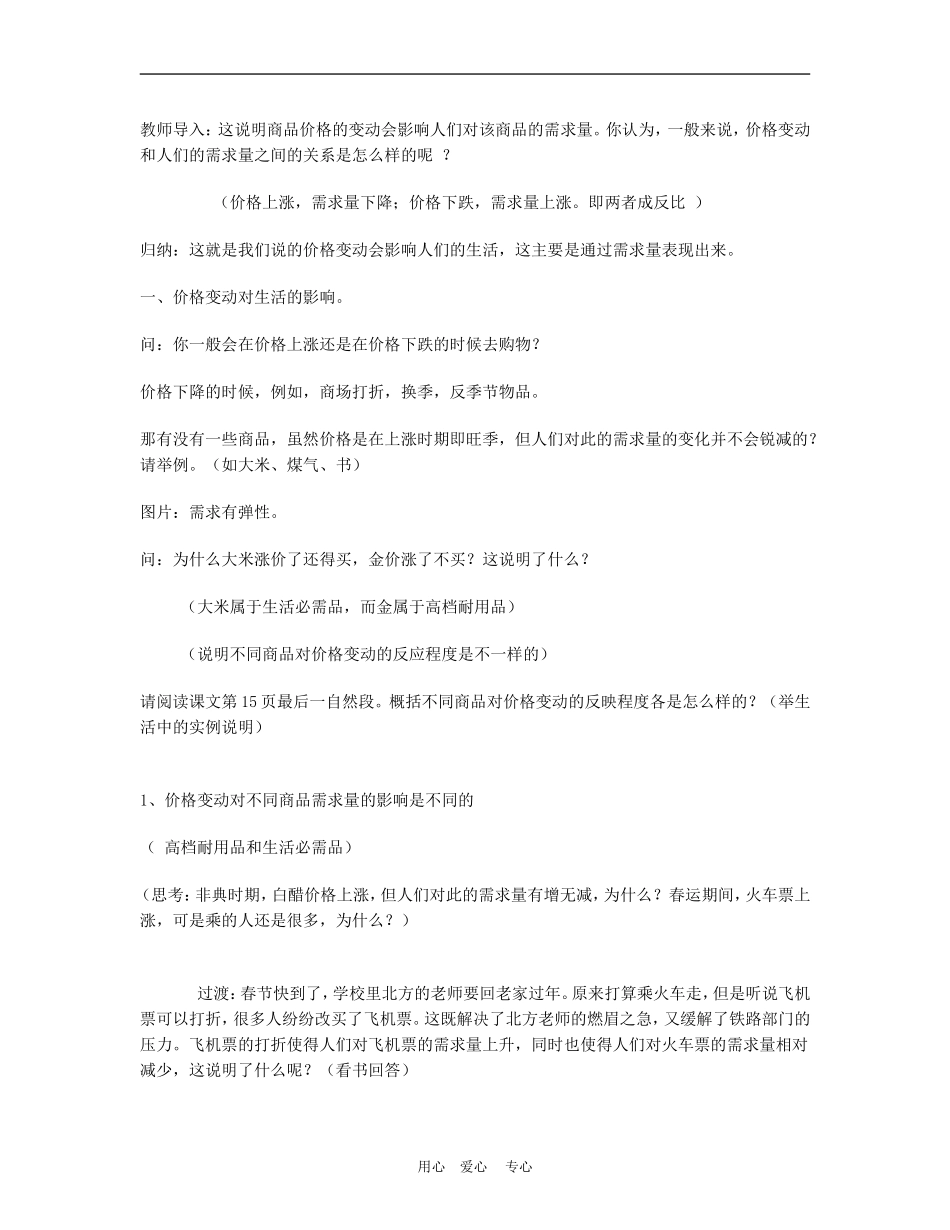 高中政治2.2　价格变动的影响　教案4人教版必修1_第2页