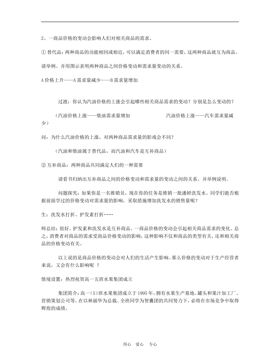高中政治2.2　价格变动的影响　教案4人教版必修1_第3页