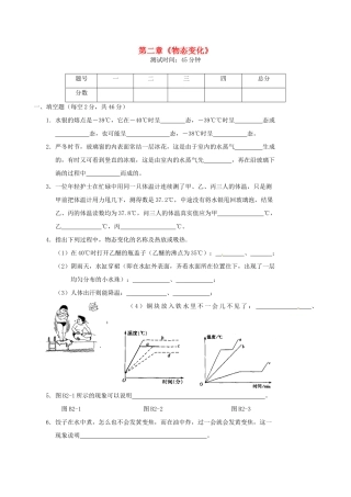 江苏省高邮市八桥镇初级中学八年级物理上册 第二章《物态变化》测试题B（无答案） 苏科版