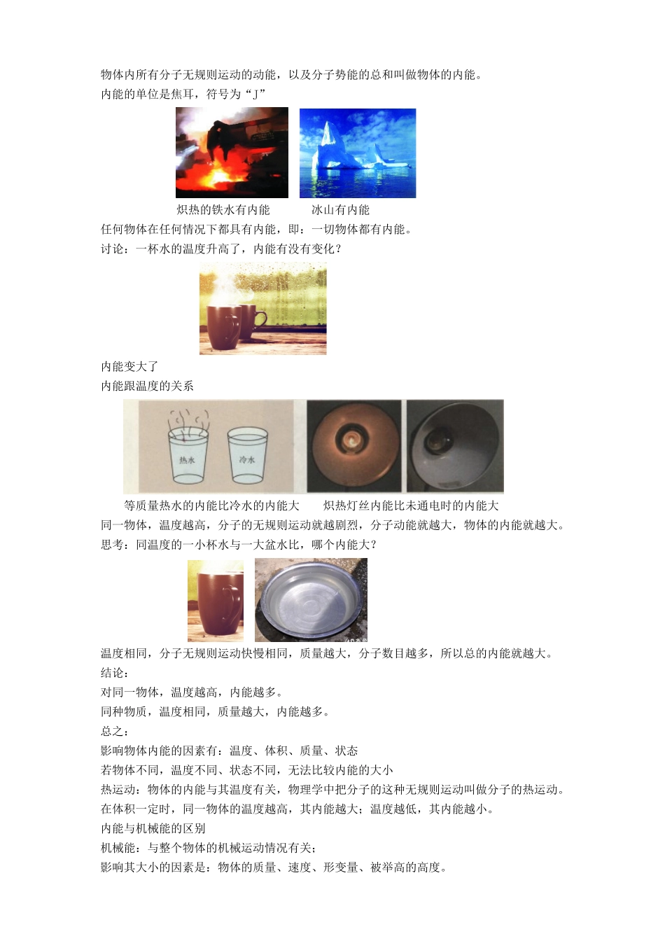 九年级物理全册 第十三章 内能与热机 第一节 物体的内能教案 （新版）沪科版-（新版）沪科版初中九年级全册物理教案_第2页