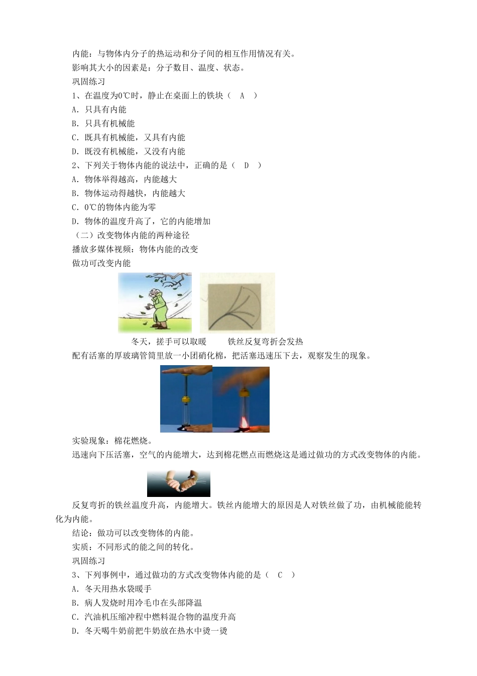 九年级物理全册 第十三章 内能与热机 第一节 物体的内能教案 （新版）沪科版-（新版）沪科版初中九年级全册物理教案_第3页
