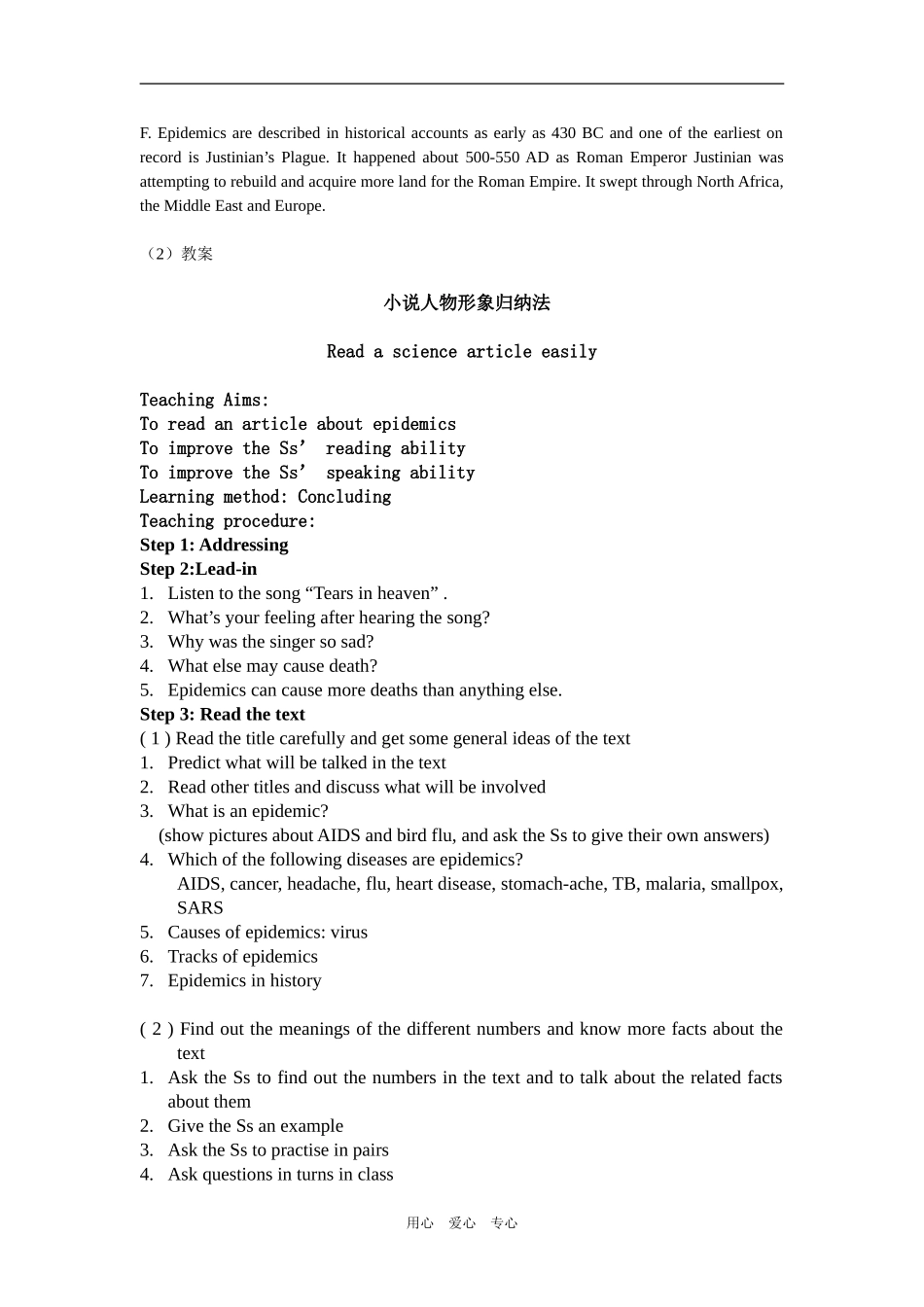 高中英语Unit 21 Lesson 3 Epidemics throughout history北师大版选修7_第2页