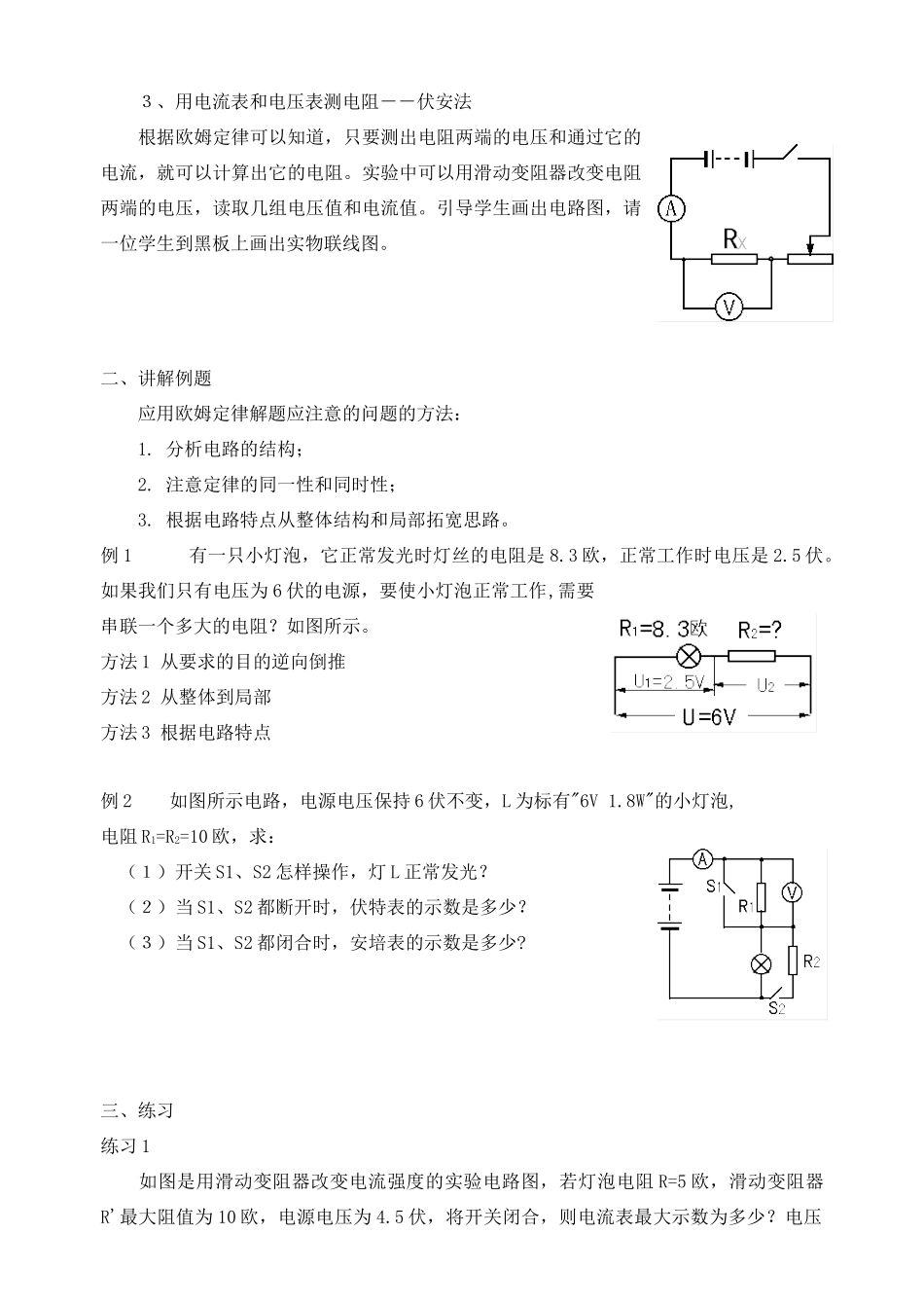 九年级物理 欧姆定律复习教案 1苏科版_第2页