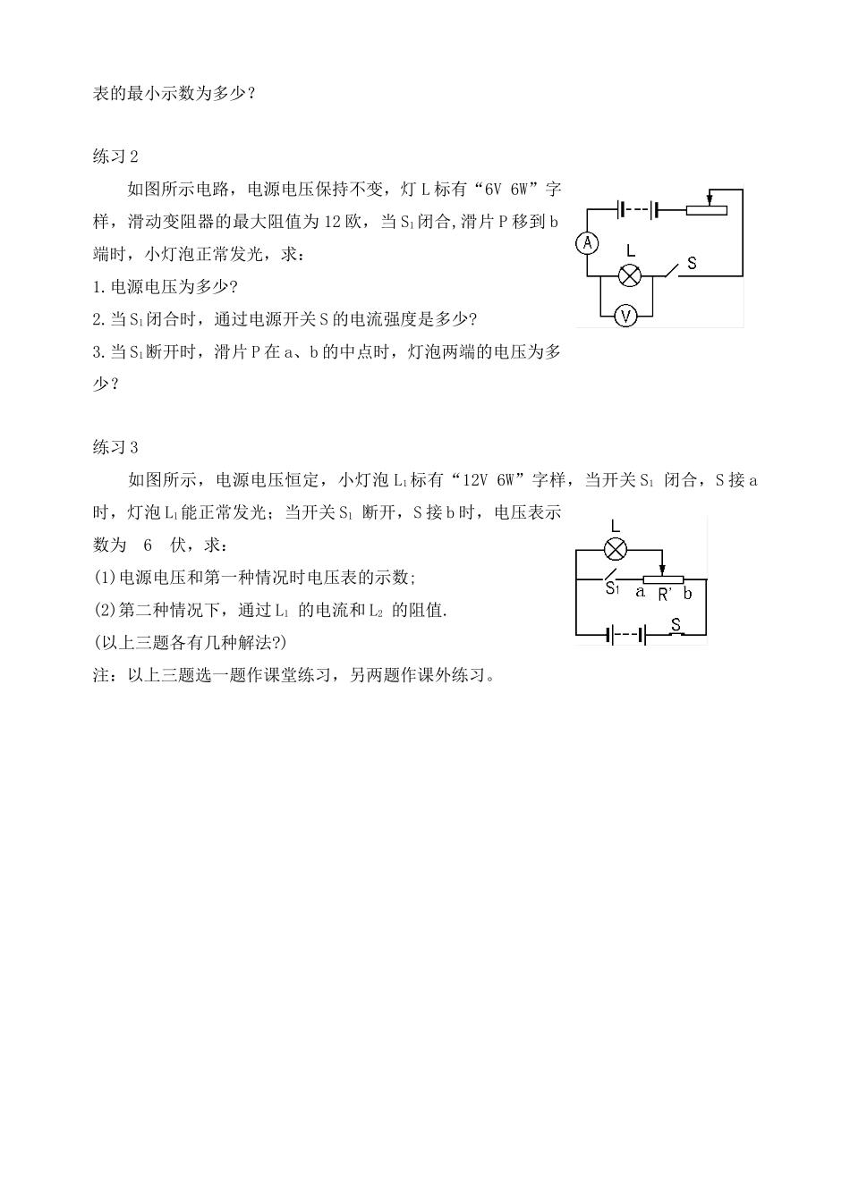 九年级物理 欧姆定律复习教案 1苏科版_第3页