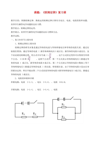 九年级物理 欧姆定律复习教案 1苏科版