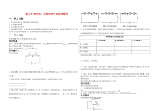 九年级物理上册第十二章电流和电路第五节探究串并联电路中电流的规律打印教案鲁教版