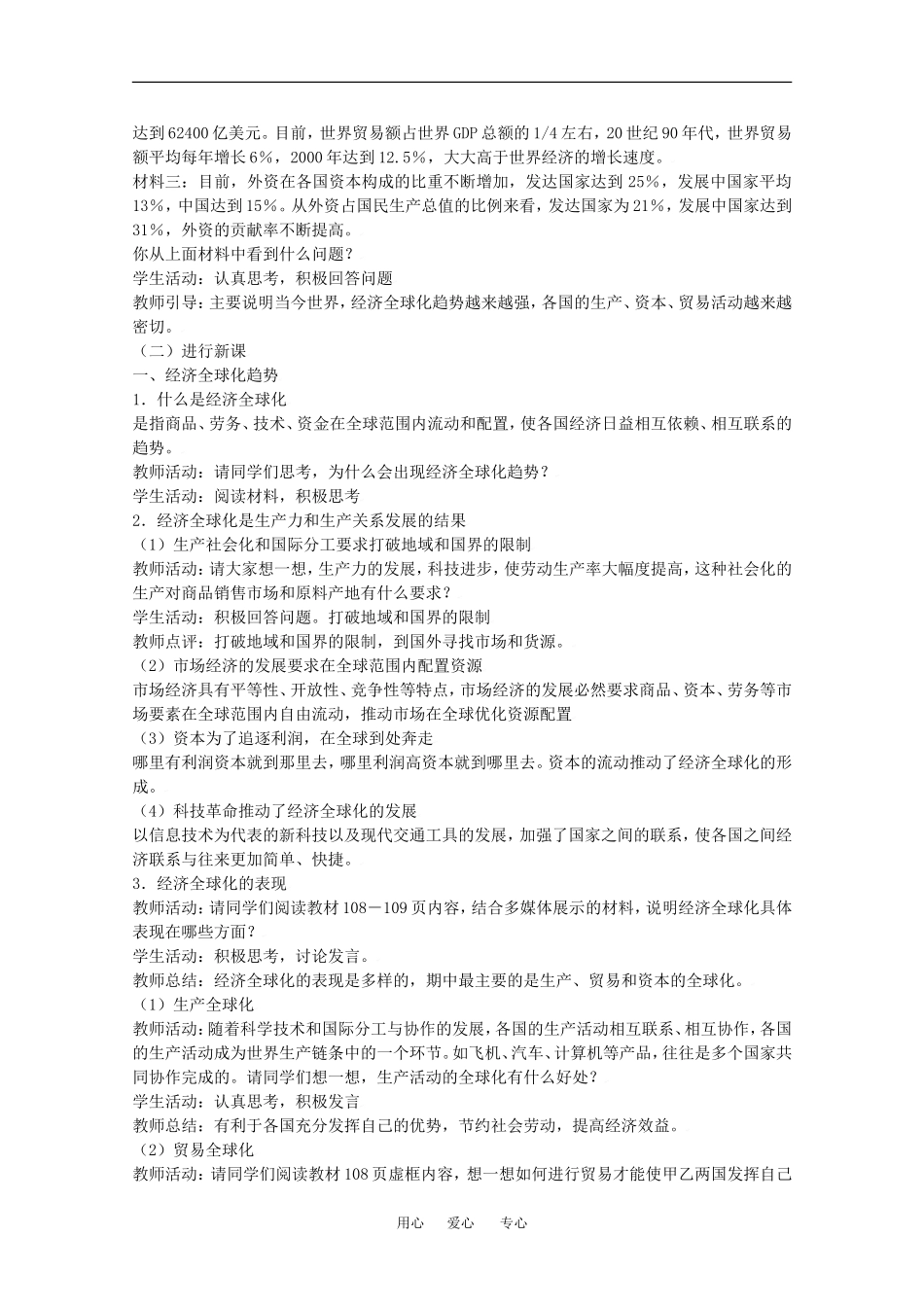 高中政治第十二课  经济全球化与对外开放 教案新人教版必修1_第2页