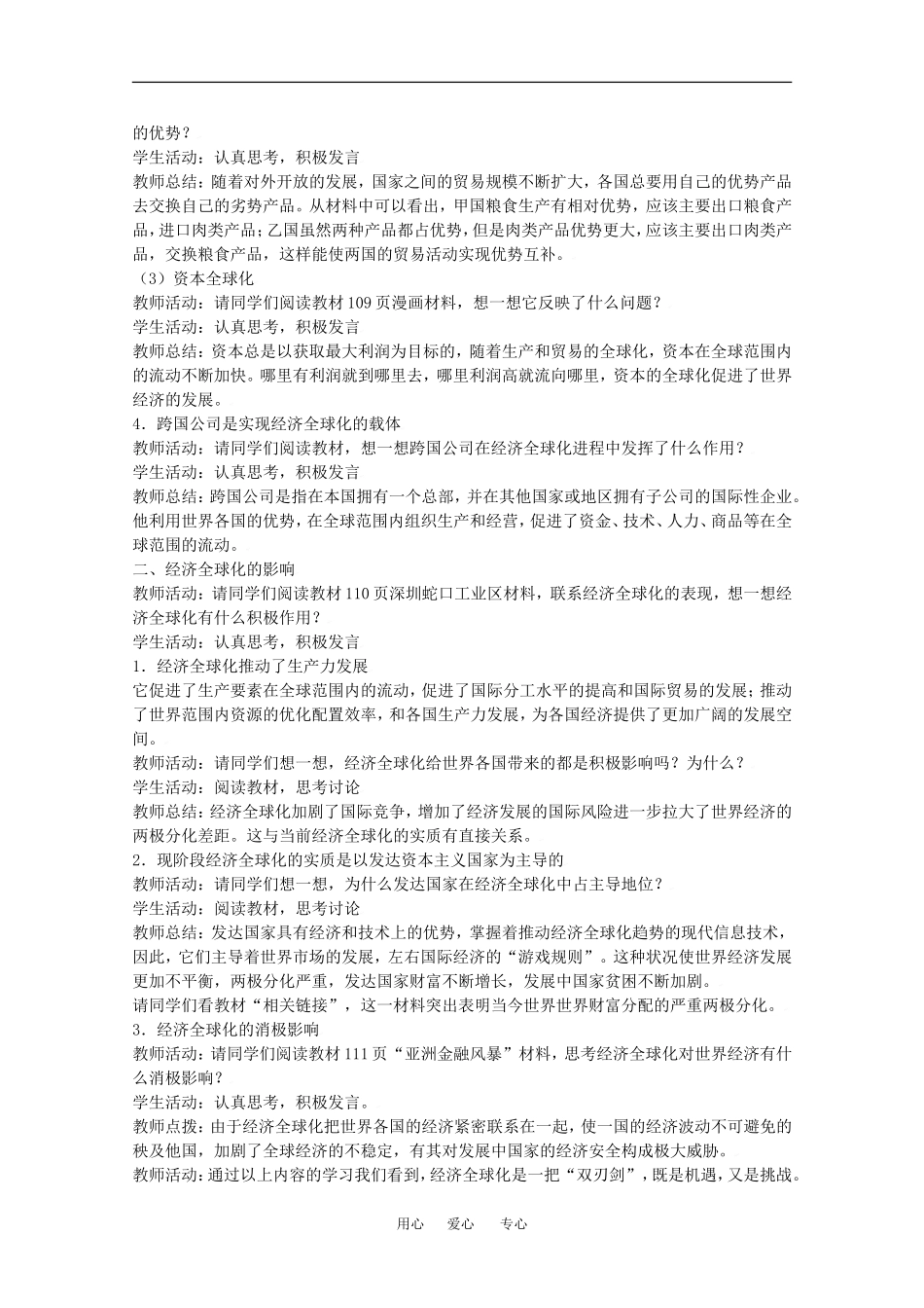 高中政治第十二课  经济全球化与对外开放 教案新人教版必修1_第3页