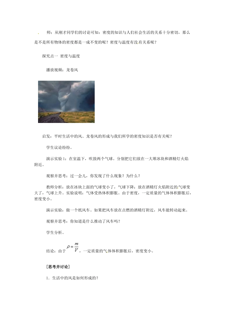 八年级物理上册 第6章 质量与密度 第4节 密度与社会生活教案 （新版）新人教版-（新版）新人教版初中八年级上册物理教案_第2页