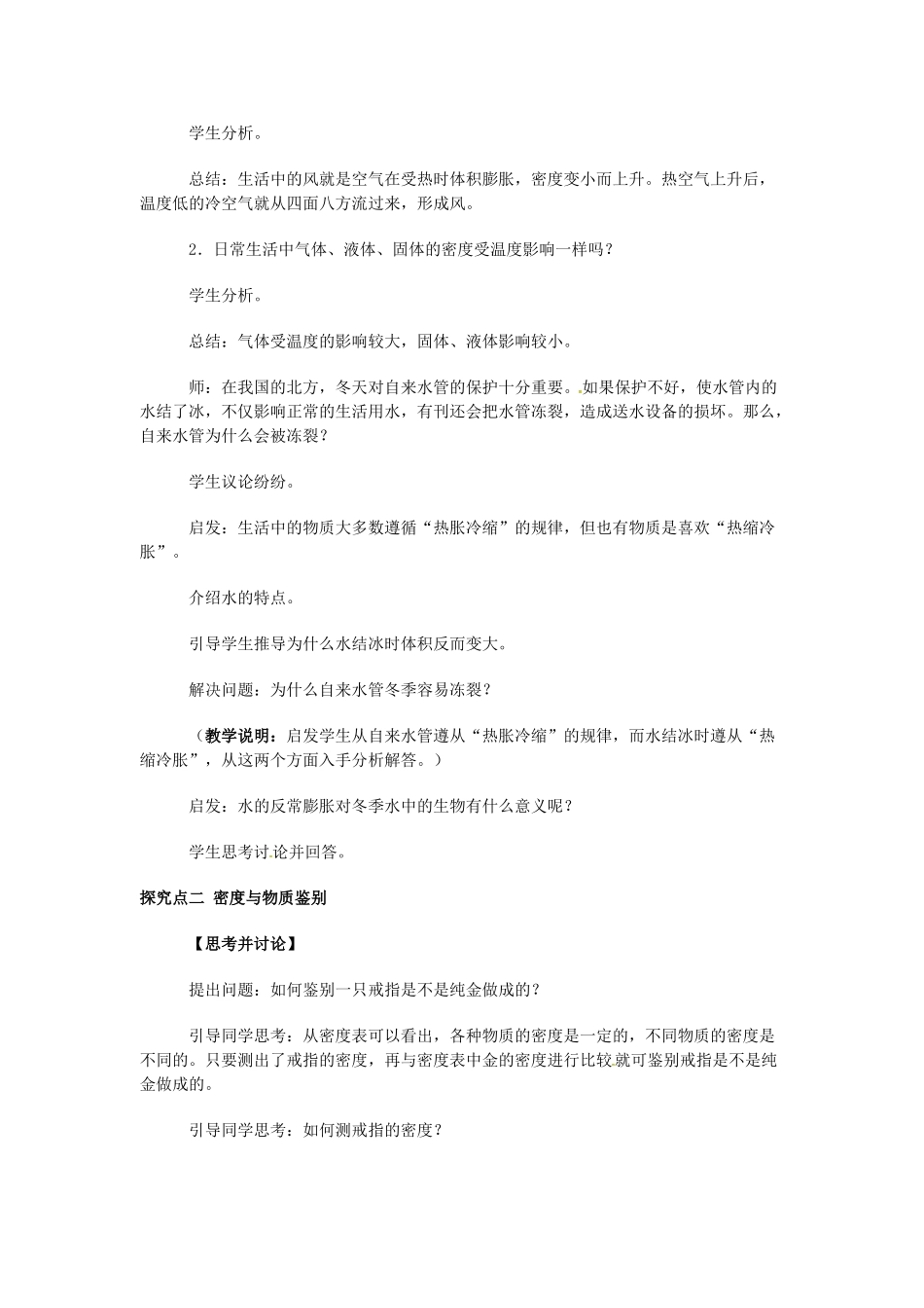 八年级物理上册 第6章 质量与密度 第4节 密度与社会生活教案 （新版）新人教版-（新版）新人教版初中八年级上册物理教案_第3页