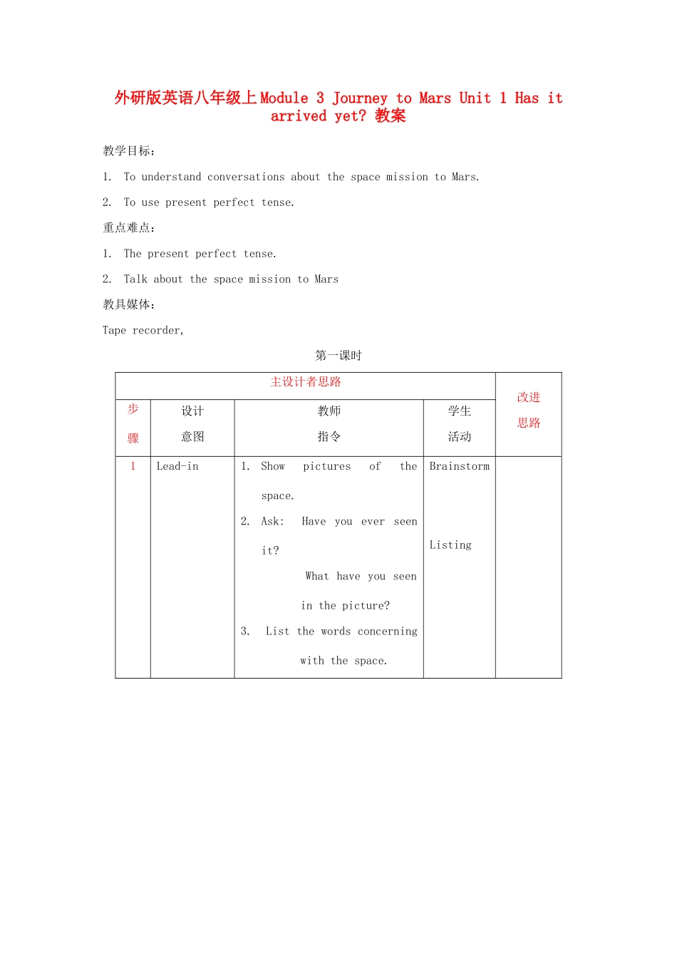 八年级英语上册 Module 3 Unit 1 Has it arrived yet教案 外研版_第1页