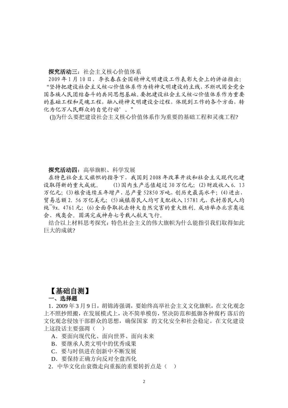 高中政治：《文化生活》第四单元第九课第一框《坚持先进文化前进方向》导案新人教版必修3_第2页