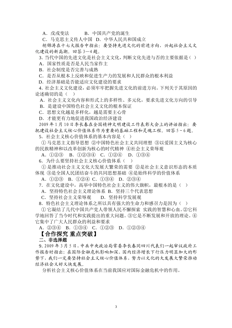 高中政治：《文化生活》第四单元第九课第一框《坚持先进文化前进方向》导案新人教版必修3_第3页